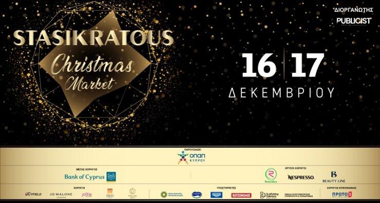 Το STASIKRATOUS CHRISTMAS MARKET φέρνει τη μαγεία των Χριστουγέννων στις καρδιές μας!
