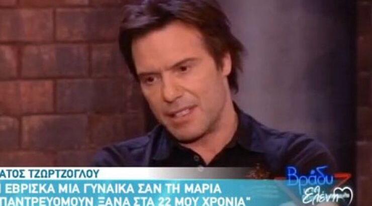 Στράτος Τζώρτζογλου: “Όταν ήμουν με τη γυναίκα μου ήμουν πολύ τίμιος, δεν ήμουν άπιστος”