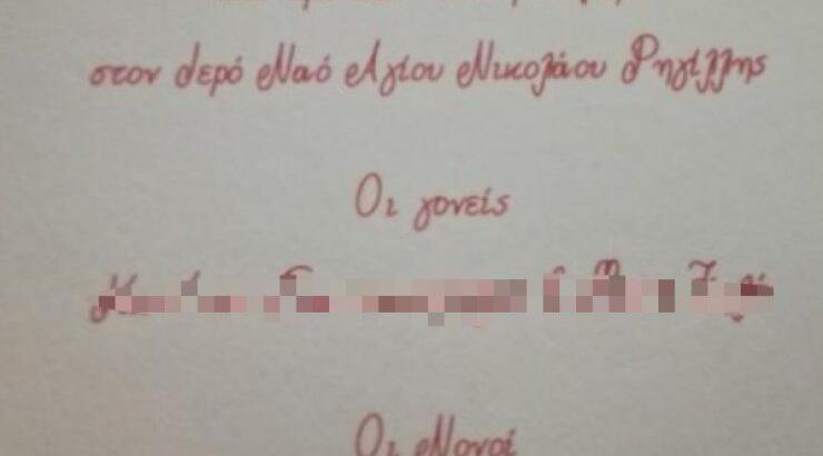 Ζευγάρι της showbiz βαφτίζει το γιο του μετά από δύο χρόνια!