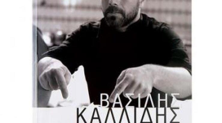 Η ελληνική κουζίνα σε 88 συνταγές