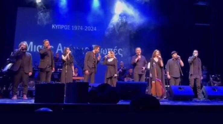 Κύπριοι καλλιτέχνες τραγουδούν για τα 50 χρόνια εισβολής και ανατριχιάζουν [βίντεο]