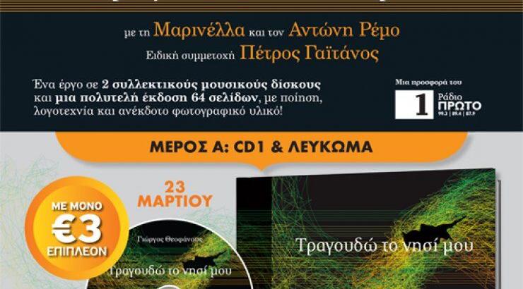 Τραγουδώ το νησί μου