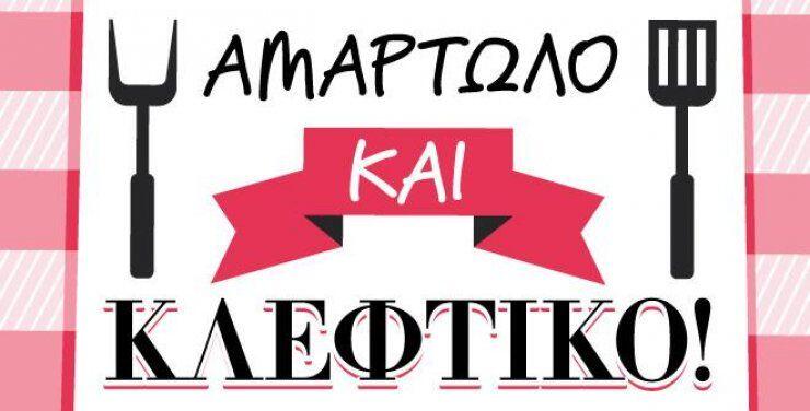 Που να φάτε το καλύτερο οφτό στην Κύπρο