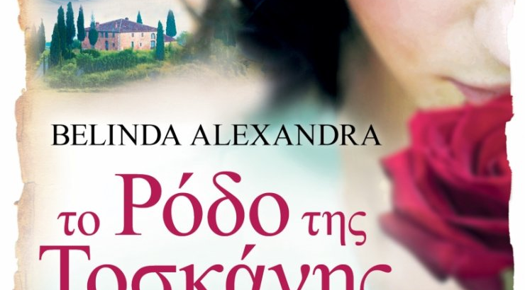 Το ρόδο της Τοσκάνης