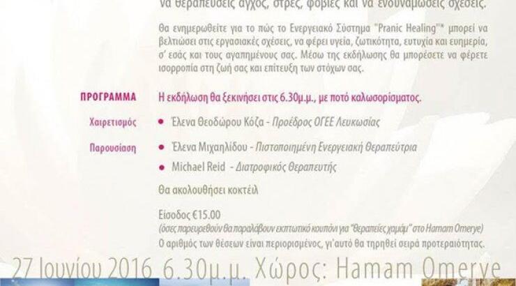 Εκδήλωση ΟΓΕΕ Λευκωσίας: "Είναι στο χέρι σου"