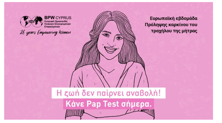 BPW Cyprus (ΚΟΓΕΕ): Η ζωή δεν παίρνει αναβολή.