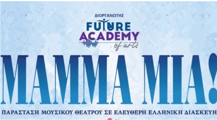 Η “Future Academy of Arts” παρουσιάζει την παράσταση 