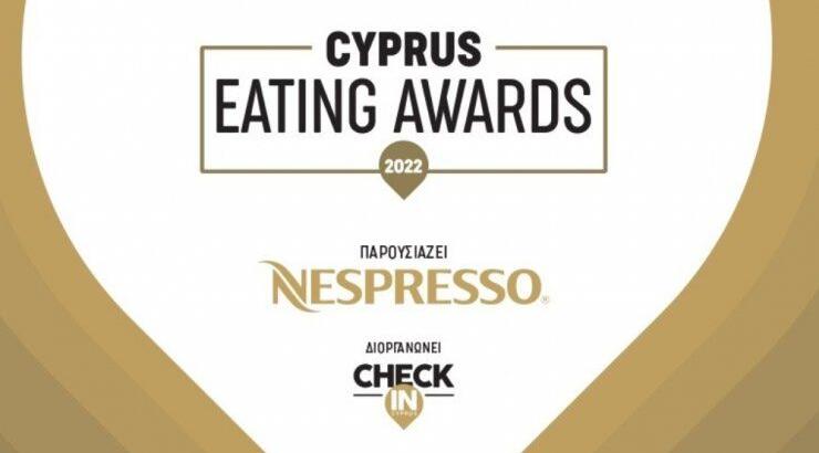 Cyprus Eating Awards 2022 που παρουσιάζει η Nespresso: O μεγαλύτερος γαστρονομικός θεσμός της Κύπρου επιστρέφει