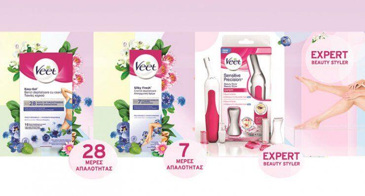 Κερδίστε υπέροχα δώρα από τη Veet