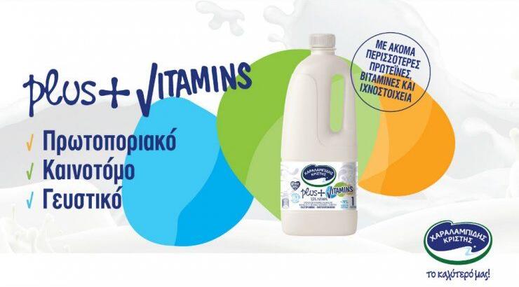 Η Χαραλαμπίδης Κρίστης, παρουσιάζει το καινοτόμο, πρωτοποριακό γευστικό φρέσκο γάλα plus + vitamins!