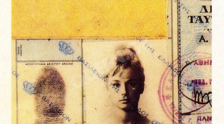 Αλίκη Βουγιουκλάκη: Δείτε την ταυτότητα της