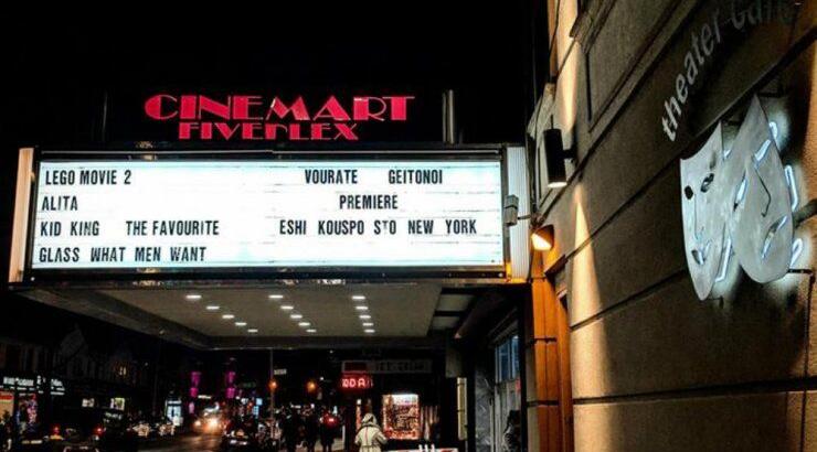 Πρεμιέρα για την ταινία "Βουράτε Γειτόνοι" στη Νέα Υόρκη!