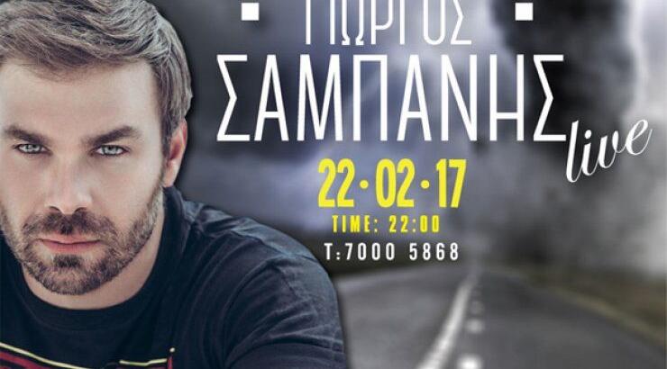 O Super FM παρουσιάζει το μεγαλύτερο καρναβαλίστικο event της Κύπρου με τον Γιώργο Σαμπάνη στο Ola Ελληνικά