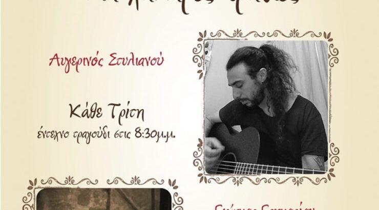 Για χαλαρές βραδιές