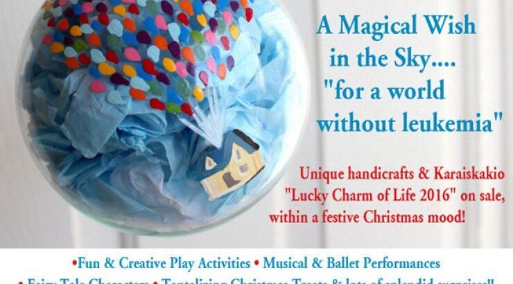 Χριστουγεννιάτικη γιορτή για ενίσχυση του Καραϊσκάκειου