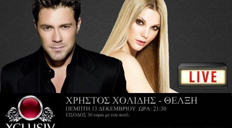 Χρήστος Χολίδης: Έρχεται πρώτη φορά να τραγουδήσει live στην Κύπρο