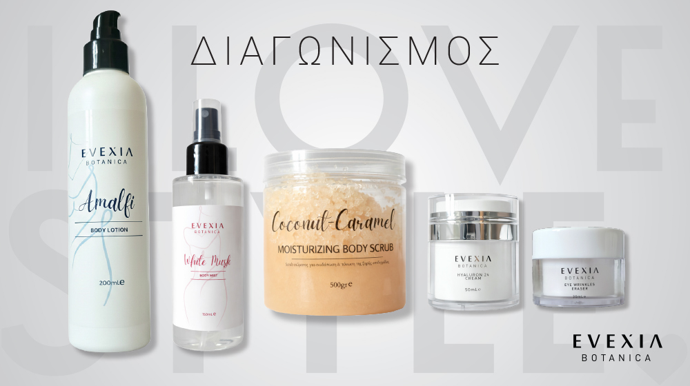 Διαγωνισμός I Love Style x Evexia Botanica: Κέρδισε ένα ολοκληρωμένο πακέτο περιποίησης αξίας άνω των €200