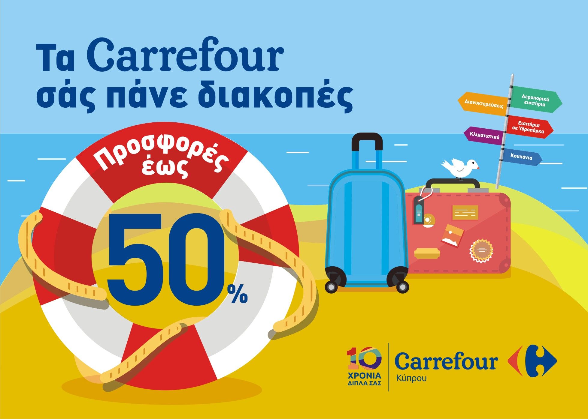 Ολοκληρώθηκε με επιτυχία ο μεγάλος καλοκαιρινός διαγωνισμός των υπεραγορών  Carrefour Κύπρου | Ι LOVE STYLE