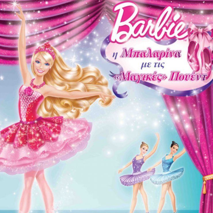 H μπαλαρίνα με τις Μαγικές Πουέντ»: Η νέα ταινία της Barbie | Ι LOVE STYLE